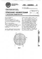 Способ изготовления радиального лущеного шпона (патент 1080964)