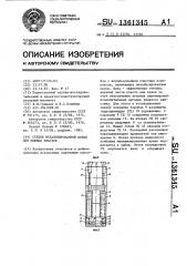 Секция механизированной крепи для мощных пластов (патент 1361345)