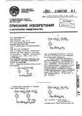 Иммобилизованные периодаты для селективного окисления рибозидов и способ их получения (патент 1160720)