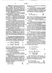 Инвертор (патент 1711307)