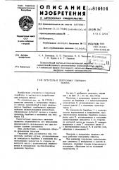 Питатель к погрузчику твердогонавоза (патент 816414)