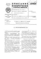 Самосмазывающийся узел (патент 659824)