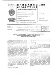 Способ узкополосной фильтрации низкочастотных (патент 172876)