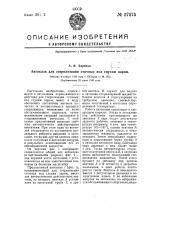 Автоклав для стерилизации сточных вод глухим паром (патент 57575)