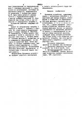 Бункерное устройство (патент 986833)