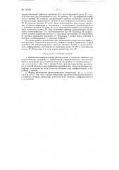 Автоматический регулятор расхода воды в открытых каналах (патент 127050)