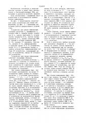 Устройство для ввода информации (патент 1256007)