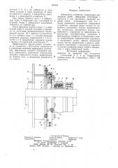 Дейдвудное устройство (патент 954332)
