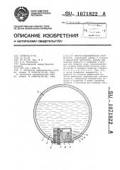 Пневмогидравлический аккумулятор (патент 1071822)