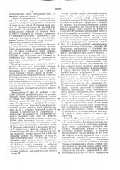 Механизм протяжки пленки для киноаппарата (патент 352482)