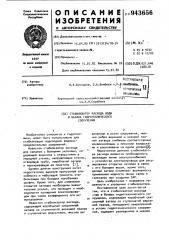Стабилизатор расхода воды в бъефах гидротехнического сооружения (патент 943656)