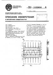Роторная мельница (патент 1152654)