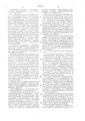 Автоматизированный электропривод подачи камнерезной машины (патент 1097789)