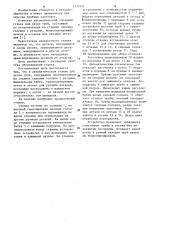 Автоматический станок для резки труб (патент 1117151)