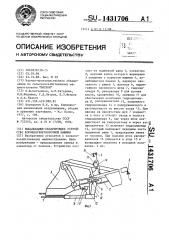 Выкапывающе-сепарирующее устройство корнеклубнеуборочной машины (патент 1431706)