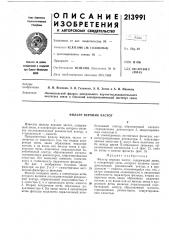 Фильтр верхних частот (патент 213991)