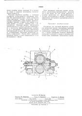 Устройство для чистовой обработки калибров прокатных валков (патент 476049)