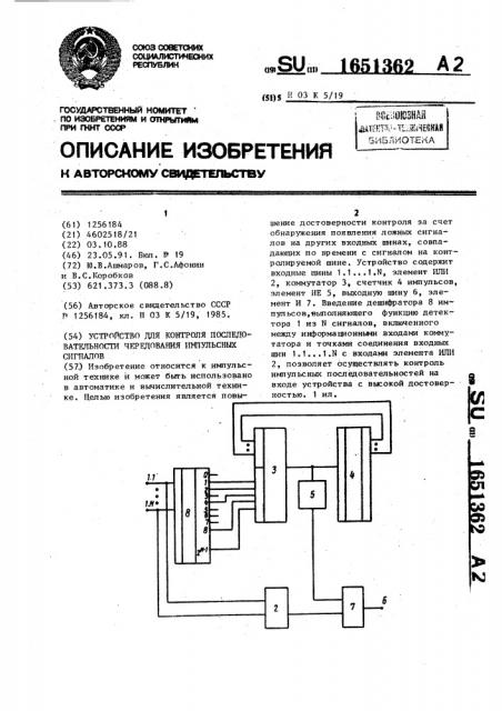 Устройство для контроля последовательности чередования импульсных сигналов (патент 1651362)