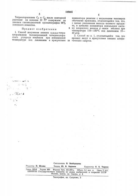 Сносов получения низших а,а,а,й)- тетрахлоралкановlatlrh^rtfiтехии>&^г€каа-е