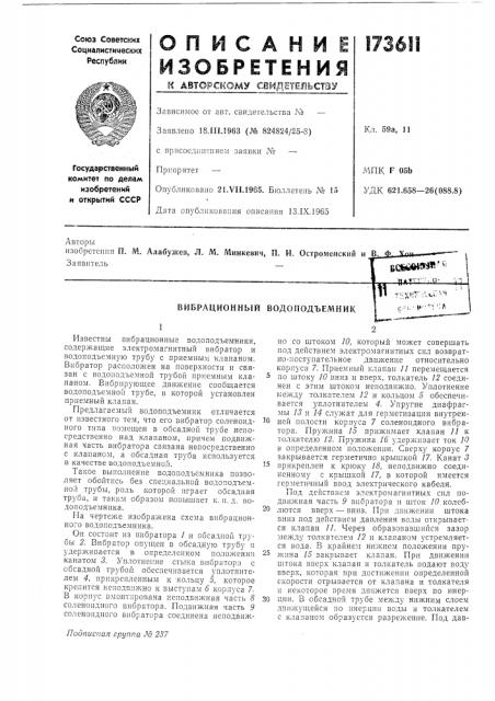 Патент ссср  173611 (патент 173611)