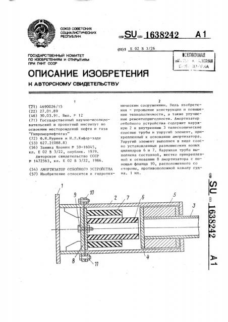 Амортизатор отбойного устройства (патент 1638242)