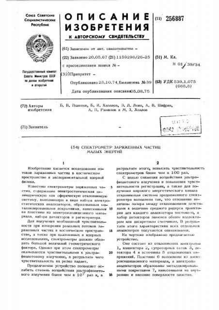 Патент ссср  256887 (патент 256887)