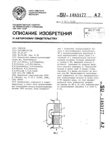 Котел (патент 1483177)