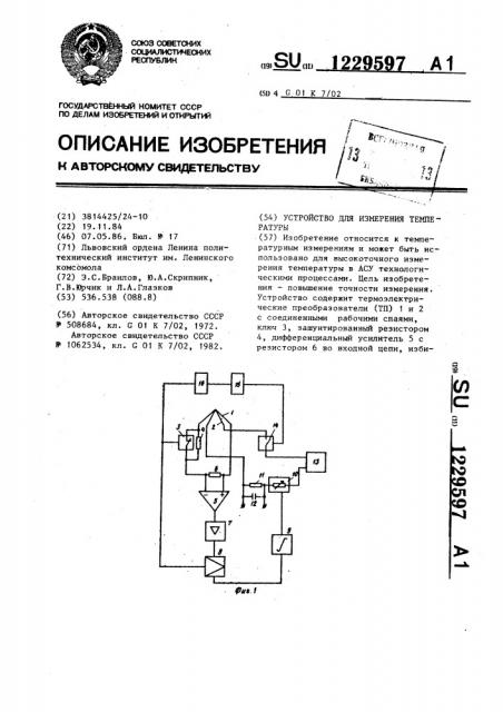 Устройство для измерения температуры (патент 1229597)