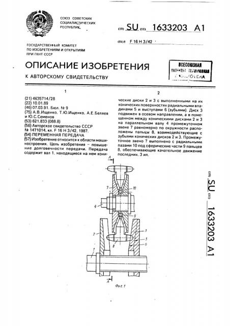 Переменная передача (патент 1633203)