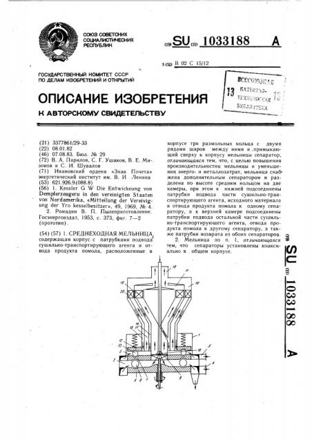 Среднеходная мельница (патент 1033188)