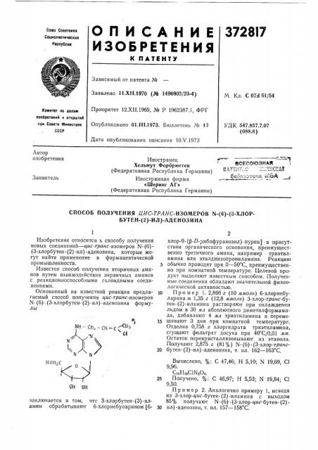 Всесогозная ^--rrsi^j. иностранец хельмут форбрюгген^^г^~, ^г -^ - -i'trrrrojjj (федеративная республика германии) г»д..--;>&^.:^.^. -.... .....х-^./ (патент 372817)