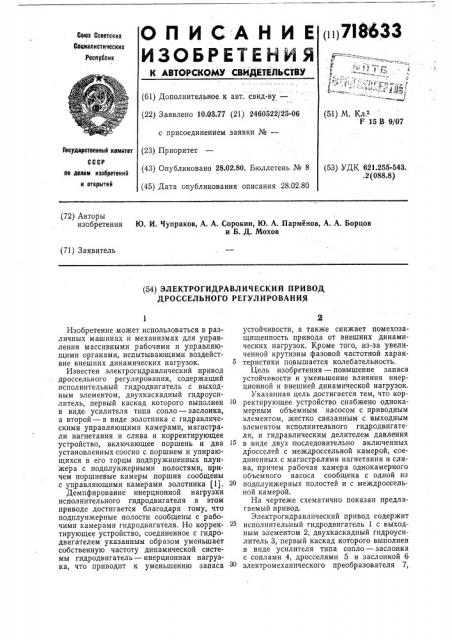 Электрогидравлический привод дроссельного регулирования (патент 718633)