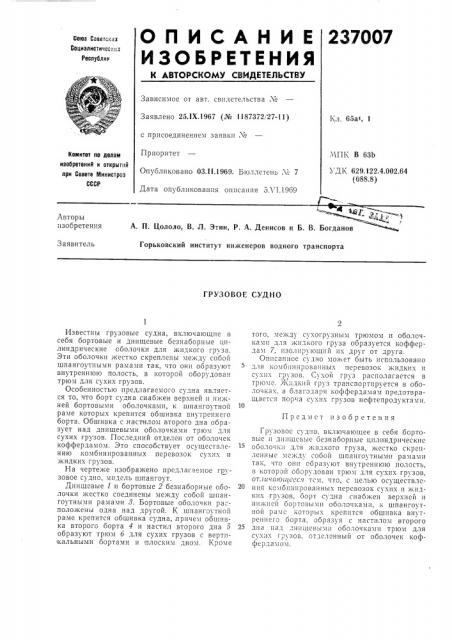 Грузовое судно (патент 237007)
