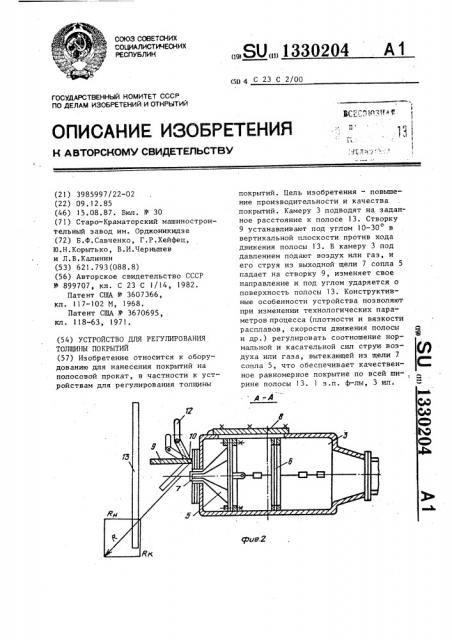 Устройство для регулирования толщины покрытий (патент 1330204)