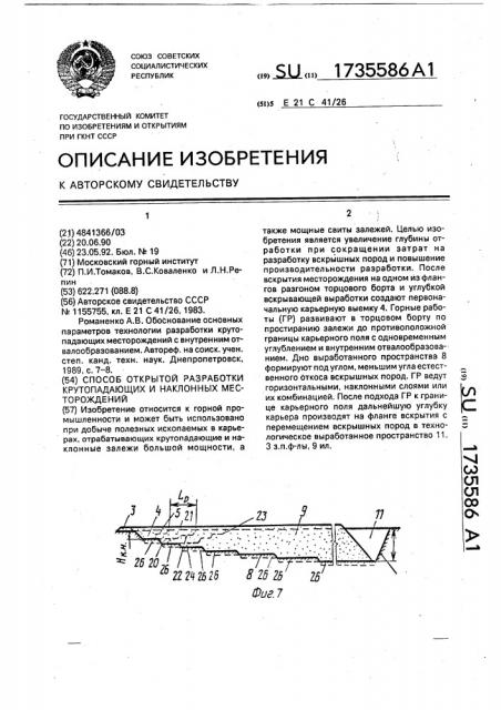 Способ открытой разработки крутопадающих и наклонных месторождений (патент 1735586)