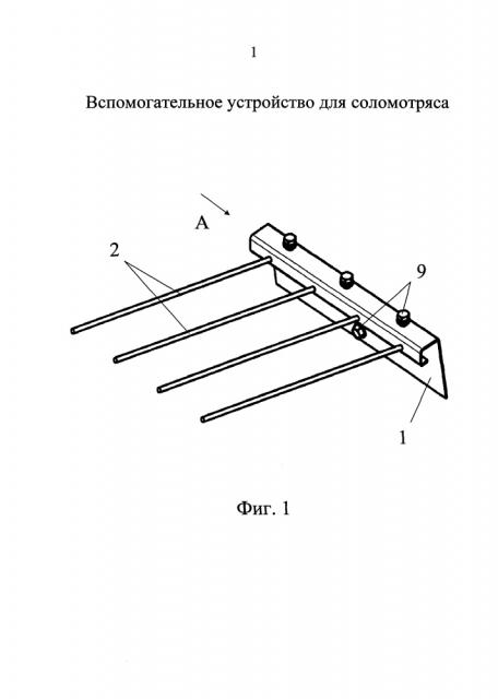 Вспомогательное устройство для соломотряса (патент 2631400)
