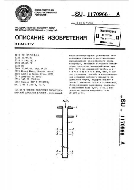 Способ получения высокодисперсной двуокиси кремния (патент 1170966)