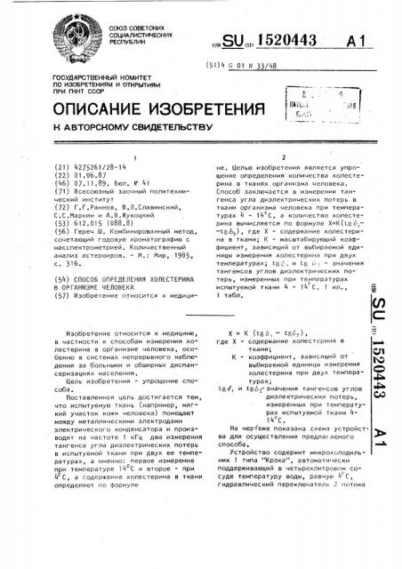 Способ определения холестерина в организме человека (патент 1520443)