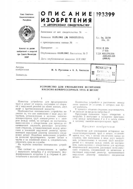 Патент ссср  193399 (патент 193399)
