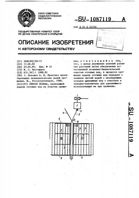 Способ полива (патент 1087119)