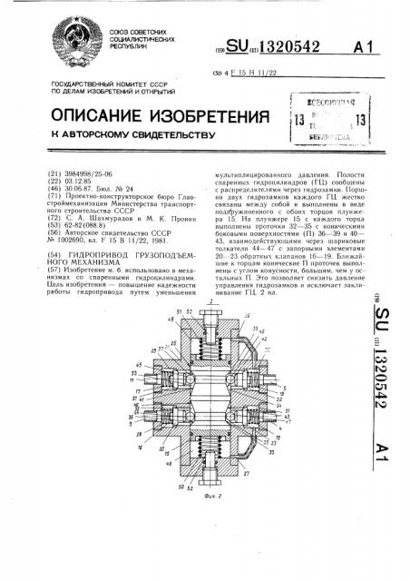 Гидропривод грузоподъемного механизма (патент 1320542)