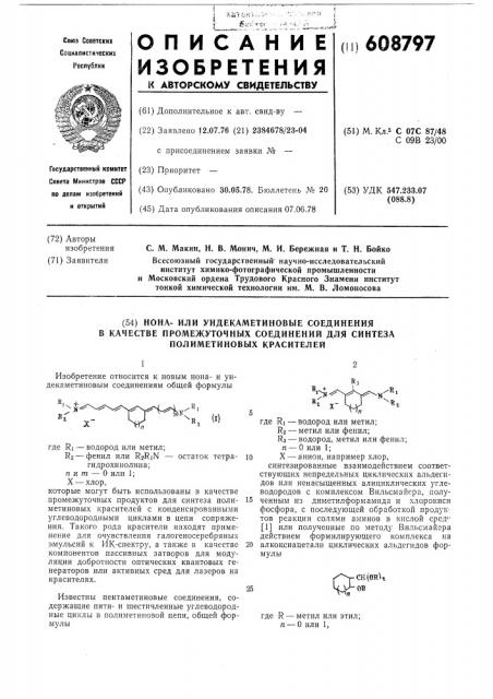 Нонаили ундекаметиновые соединения в качестве промежуточных соединений для синтеза полиметиновых красителей (патент 608797)