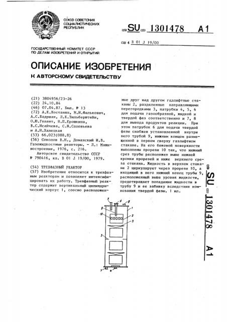 Трехфазный реактор (патент 1301478)