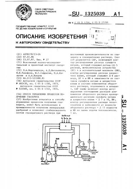 Способ управления процессом получения глазерита (патент 1325039)