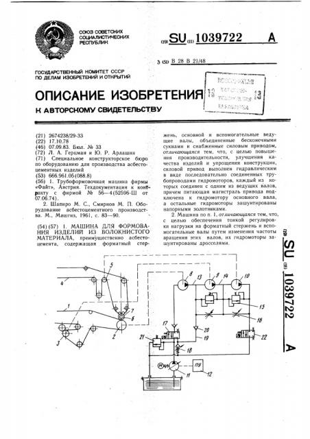 Машина для формования изделий из волокнистого материала (патент 1039722)