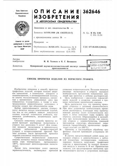 Всесоюзная i (патент 362646)