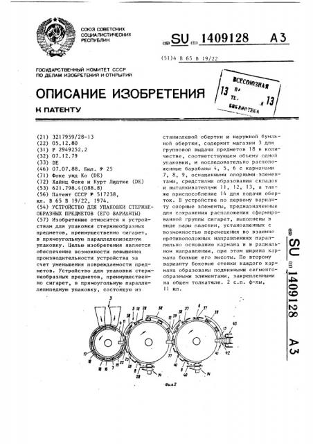 Устройство для упаковки стержнеобразных предметов (его варианты) (патент 1409128)