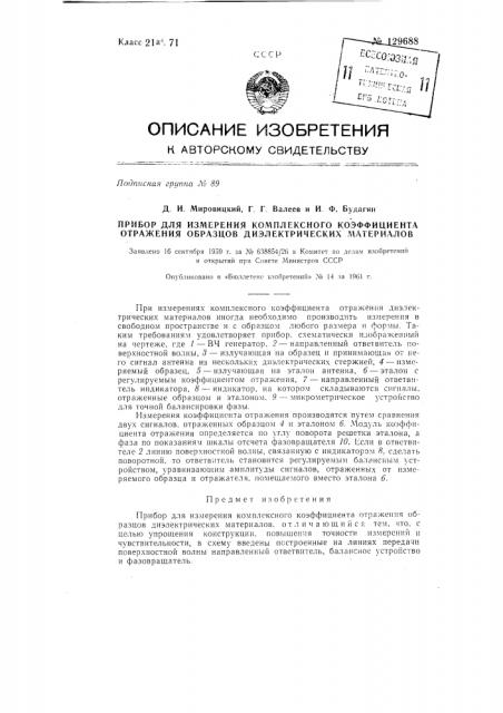 Патент ссср  129688 (патент 129688)