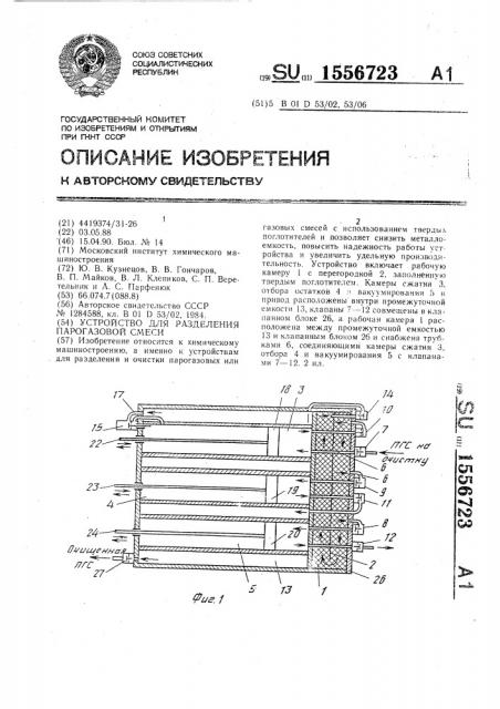 Устройство для разделения парогазовой смеси (патент 1556723)