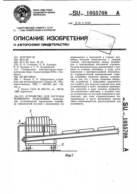 Устройство для загрузки конвейера изделиями (патент 1055708)